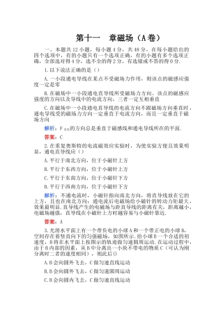 高考化学 第十一章磁场A卷练习 