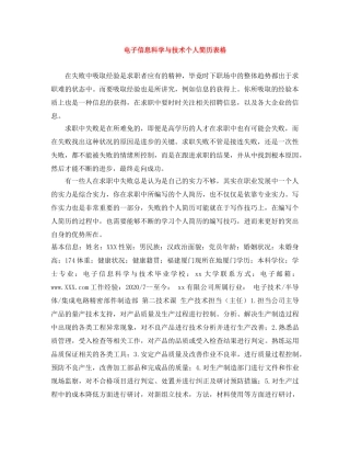 电子信息科学与技术个人简历表格 