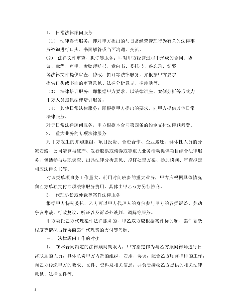 法律服务合同 (2) _第2页