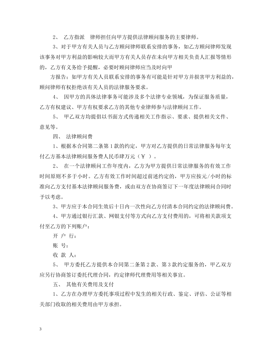 法律服务合同 (2) _第3页