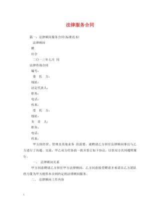 法律服务合同 (2) 
