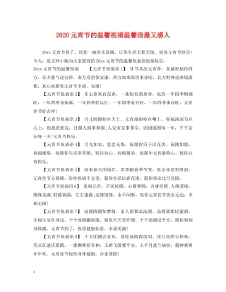 2024元宵节的温馨祝福温馨浪漫又感人