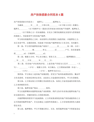 房产担保借款合同范本4篇 