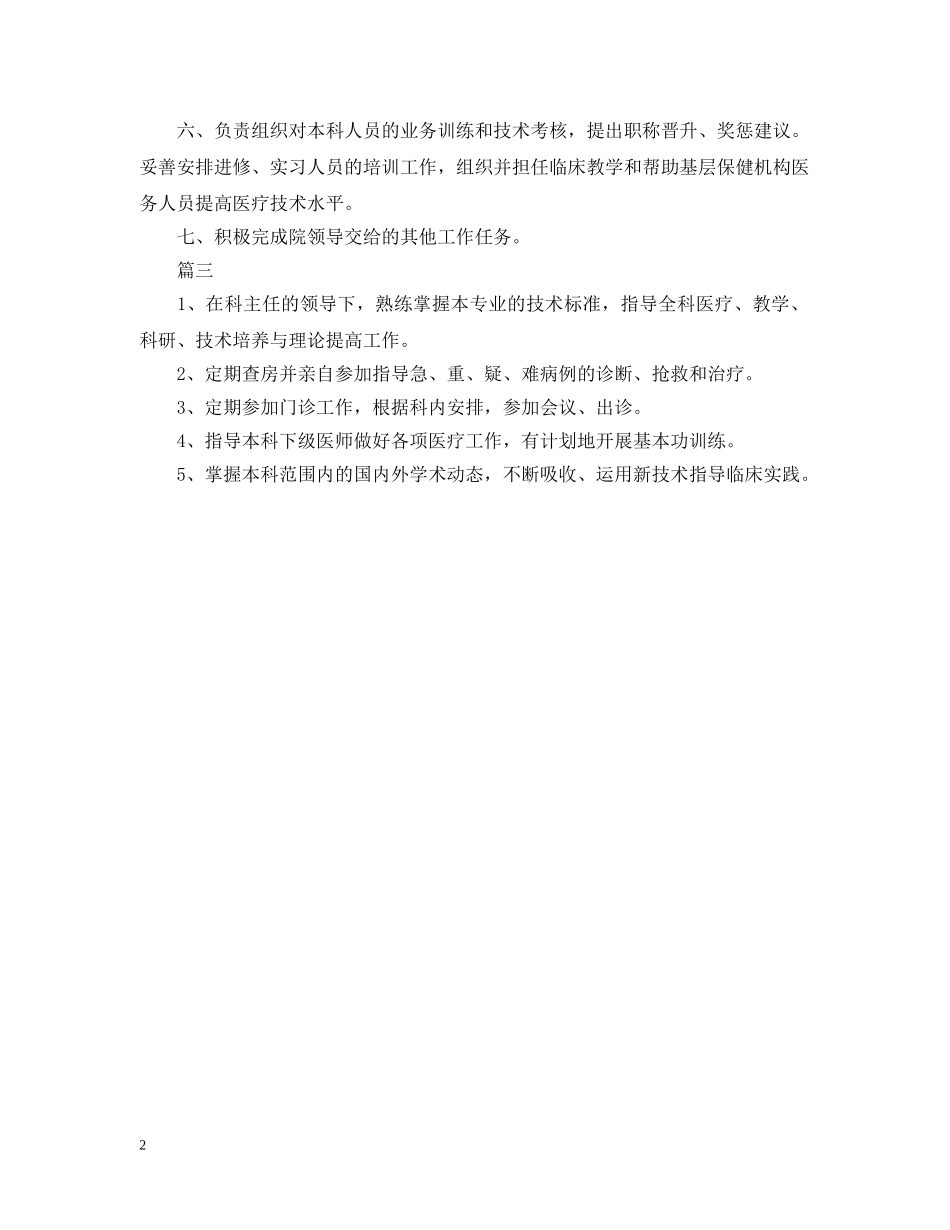 妇产科医生的基本工作内容 _第2页