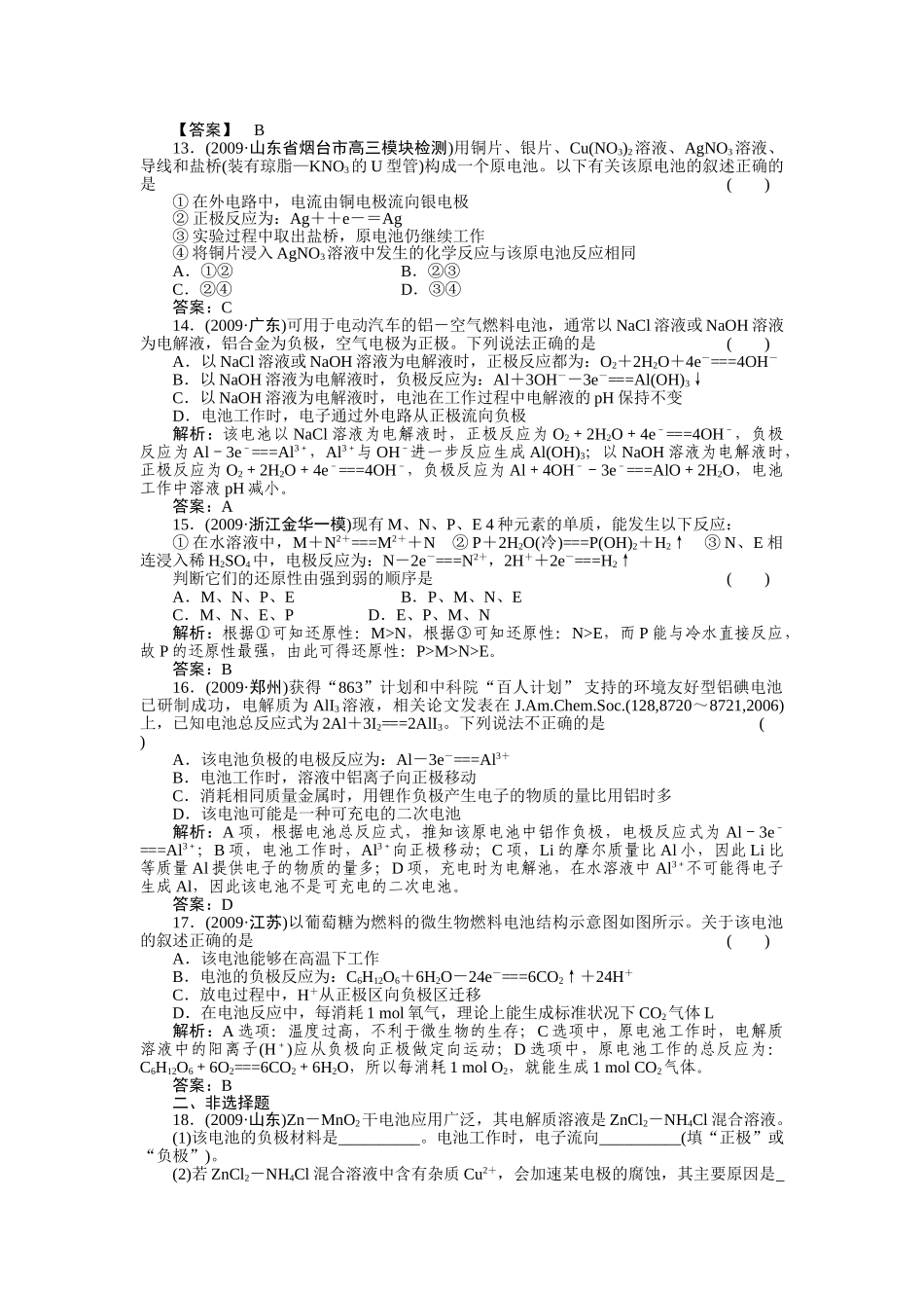 高考化学第一轮总复习 第6章 第二节练习 _第3页