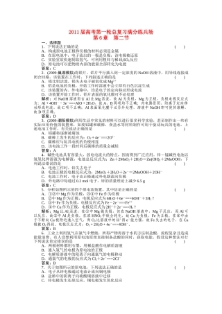 高考化学第一轮总复习 第6章 第二节练习 
