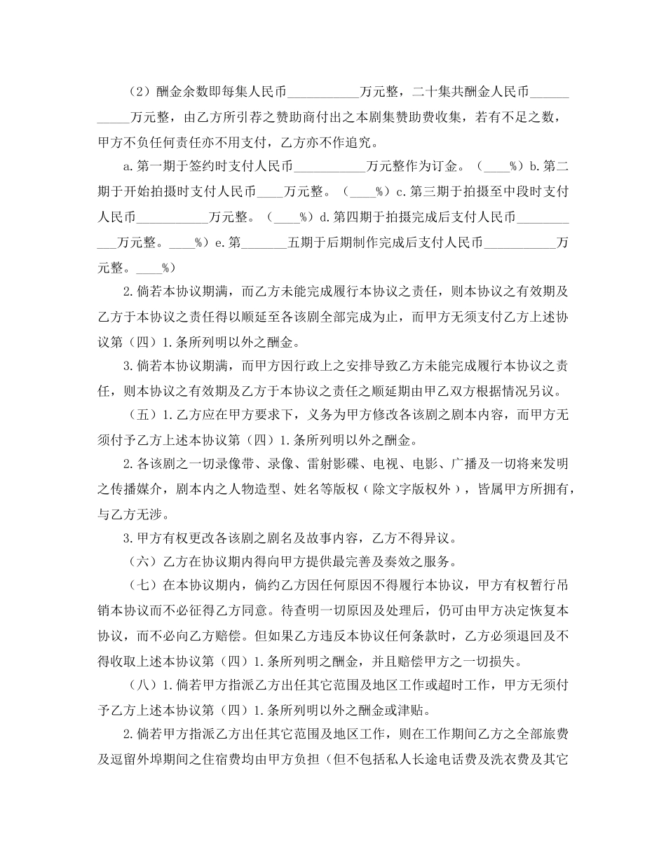 导演聘请的合同范本 _第2页