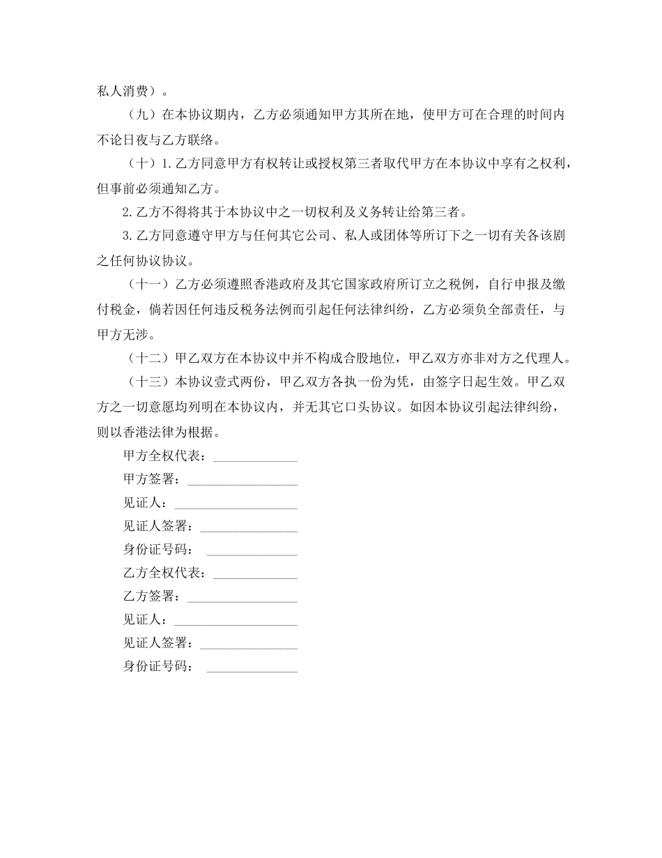 导演聘请的合同范本 _第3页