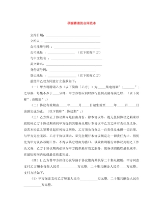 导演聘请的合同范本 