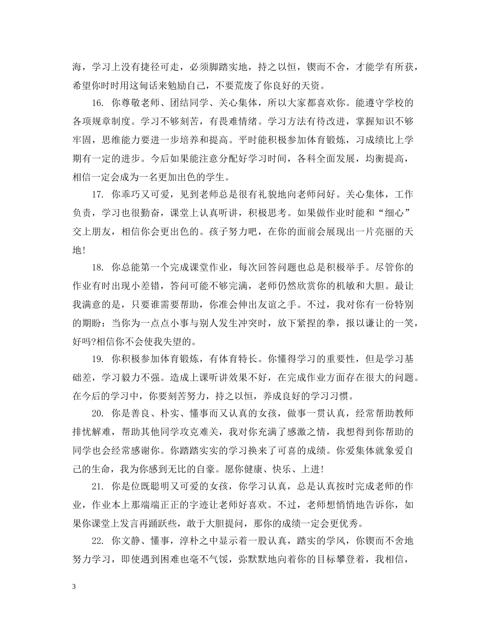 二年级优秀生学生评语2_第3页