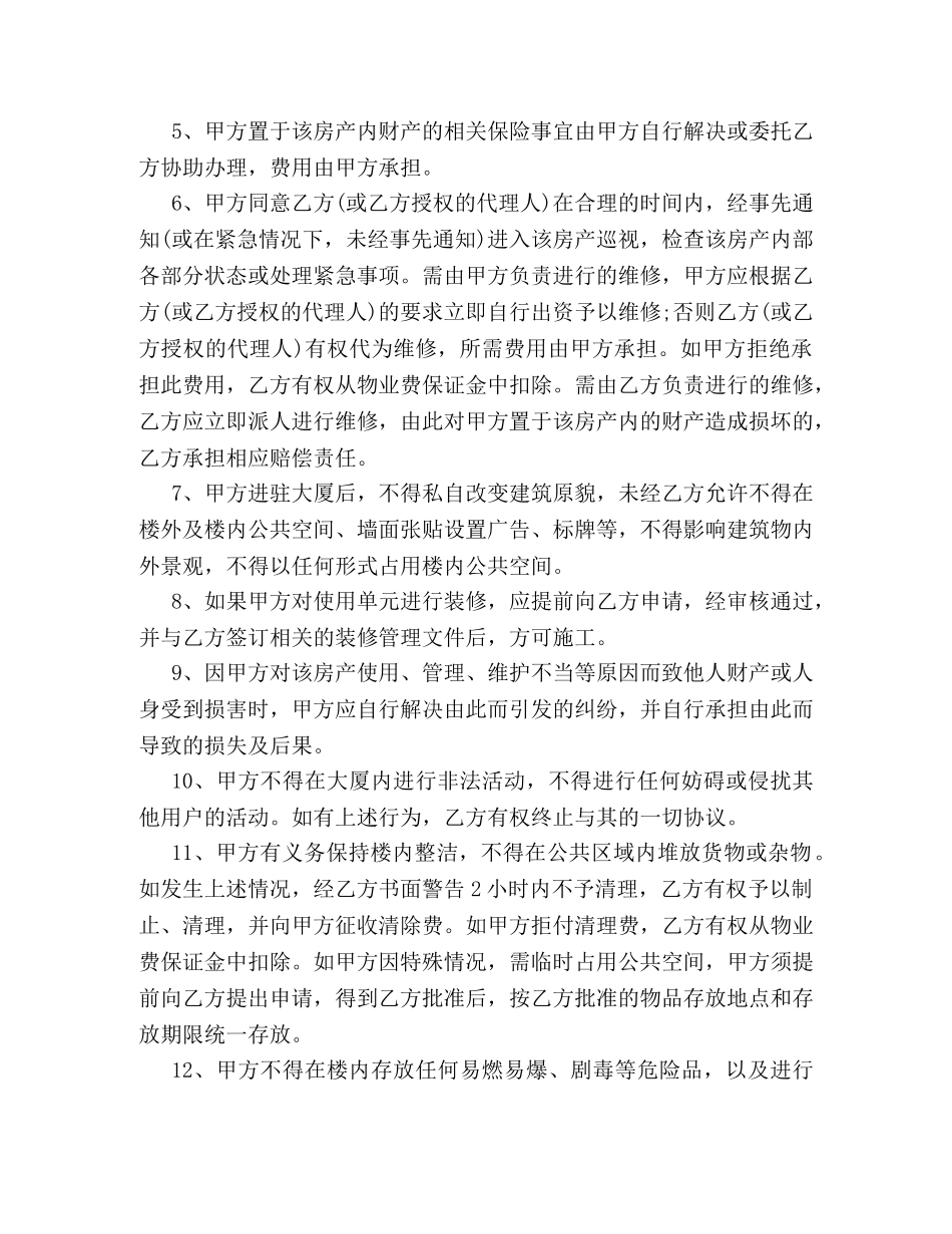 2024写字楼物业管理合同优秀范文_第3页