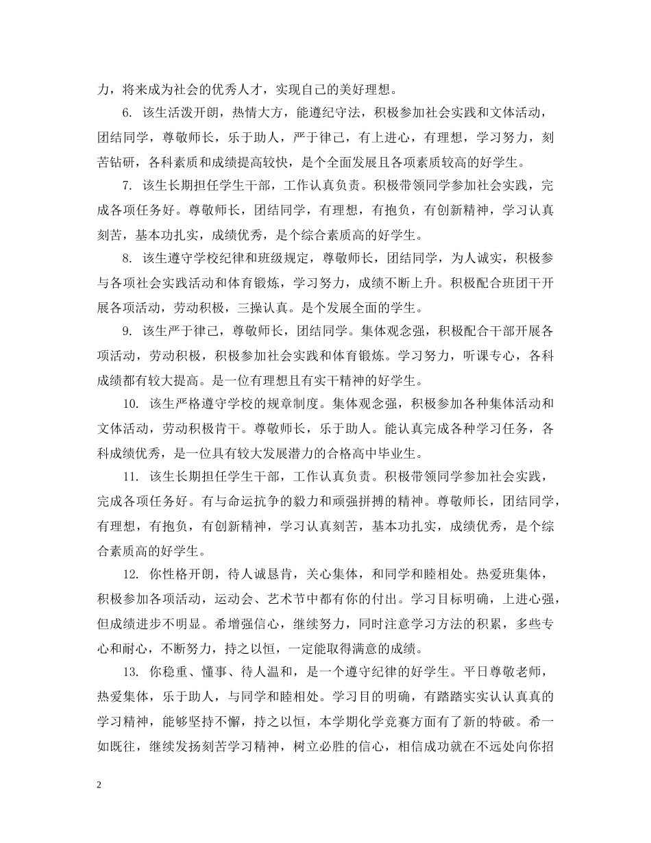 高二学生下学期评语大全 _第2页