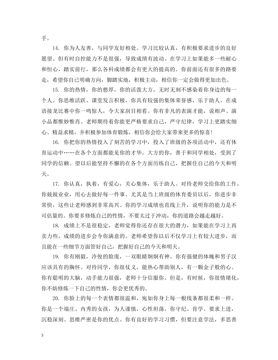 高二学生下学期评语大全 _第3页