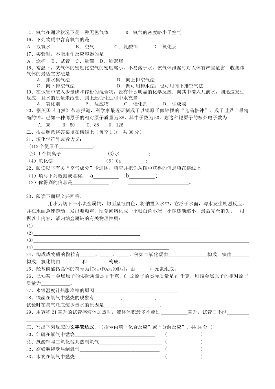 甘肃省景泰2010九级化学上学期期中考试无答案 _第2页