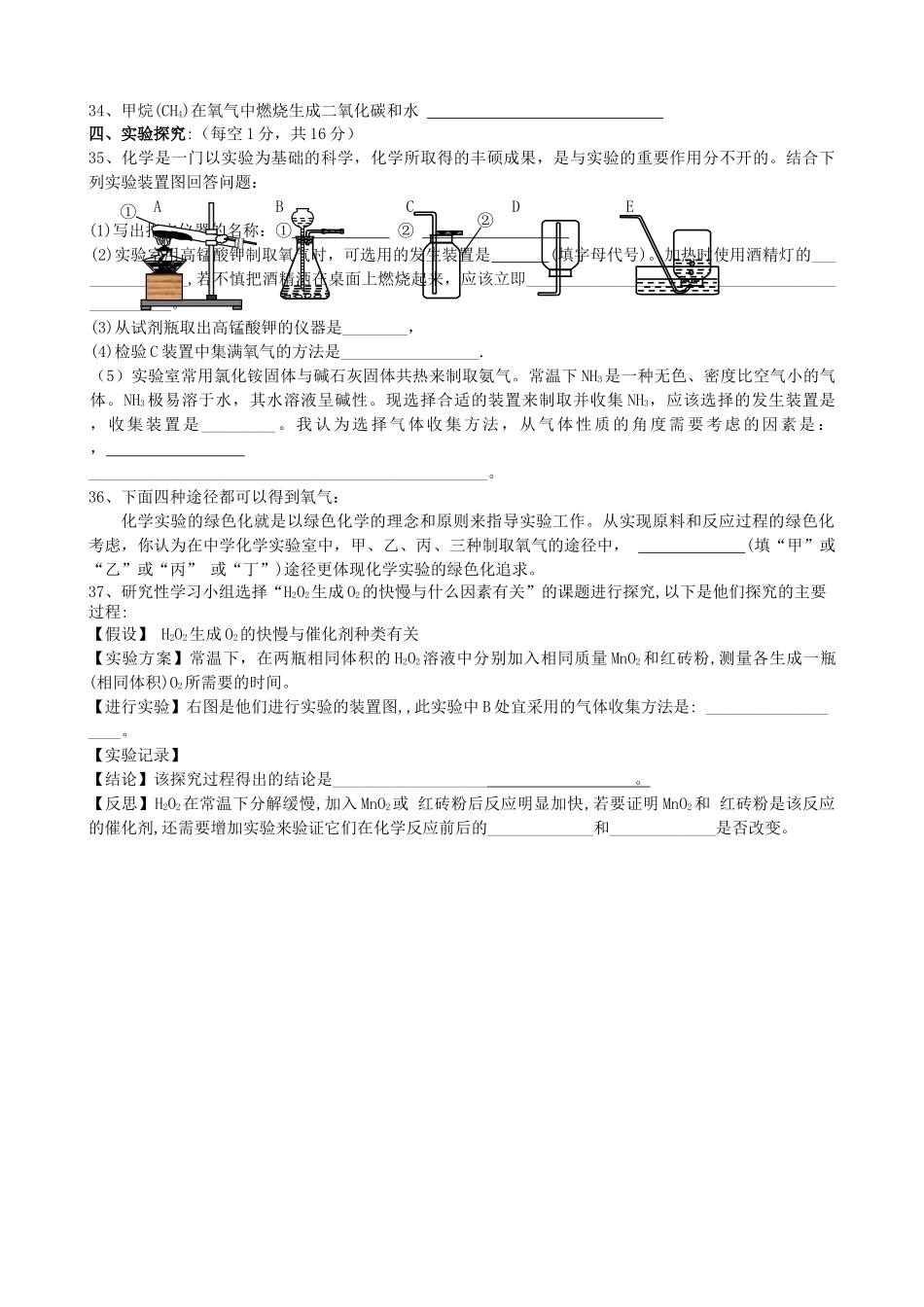 甘肃省景泰2010九级化学上学期期中考试无答案 _第3页