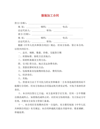 服装加工合同2 