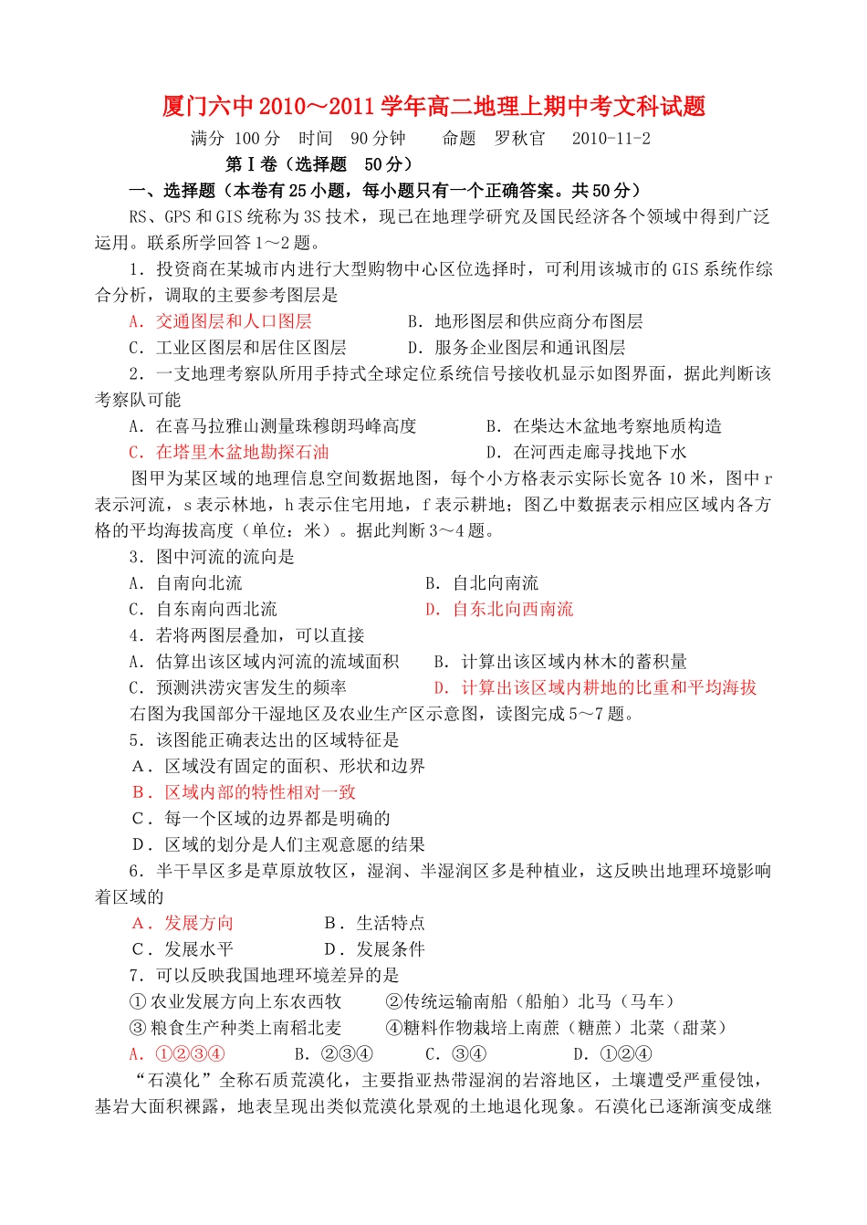 福建省厦门20102011高二地理上学期期中考试试题新人教版会员独享 _第1页