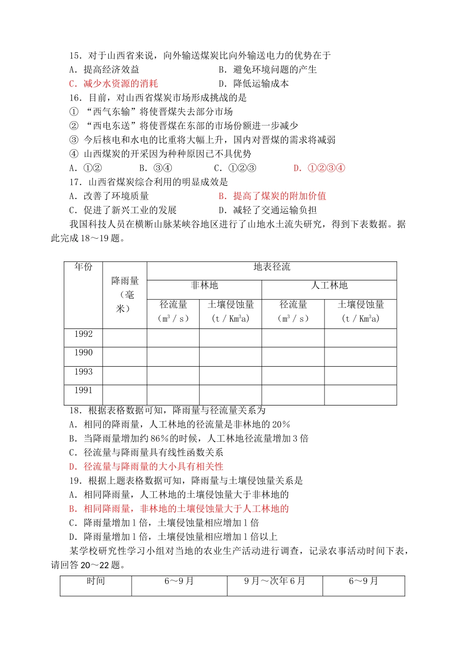 福建省厦门20102011高二地理上学期期中考试试题新人教版会员独享 _第3页