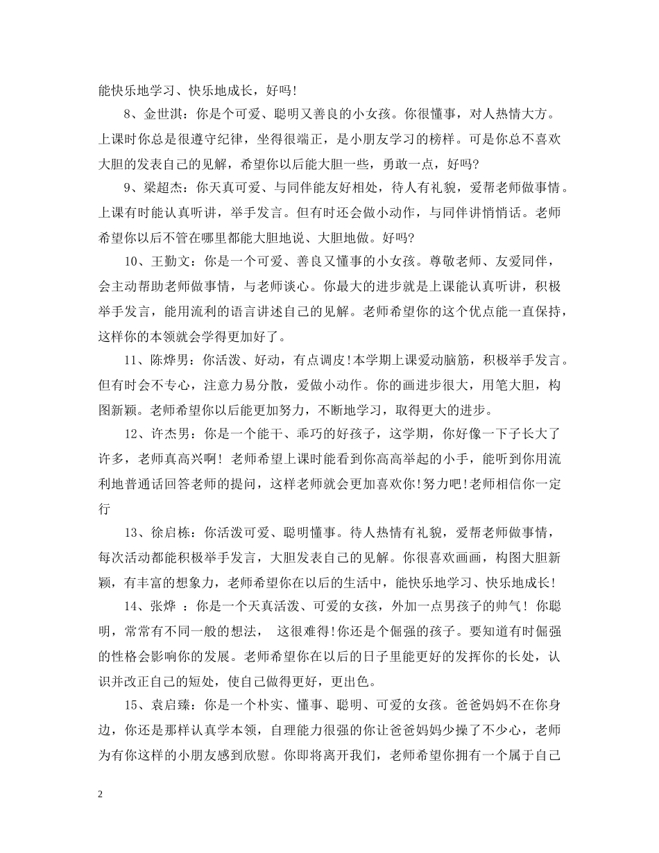 2024幼儿园小班十月评语_第2页