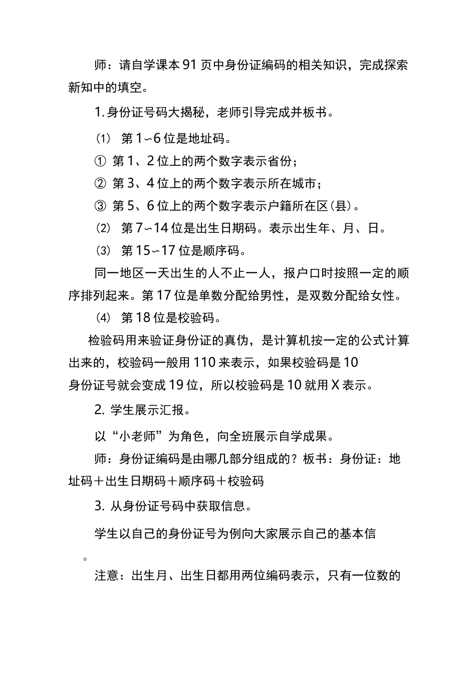 《编码》教学设计._第2页