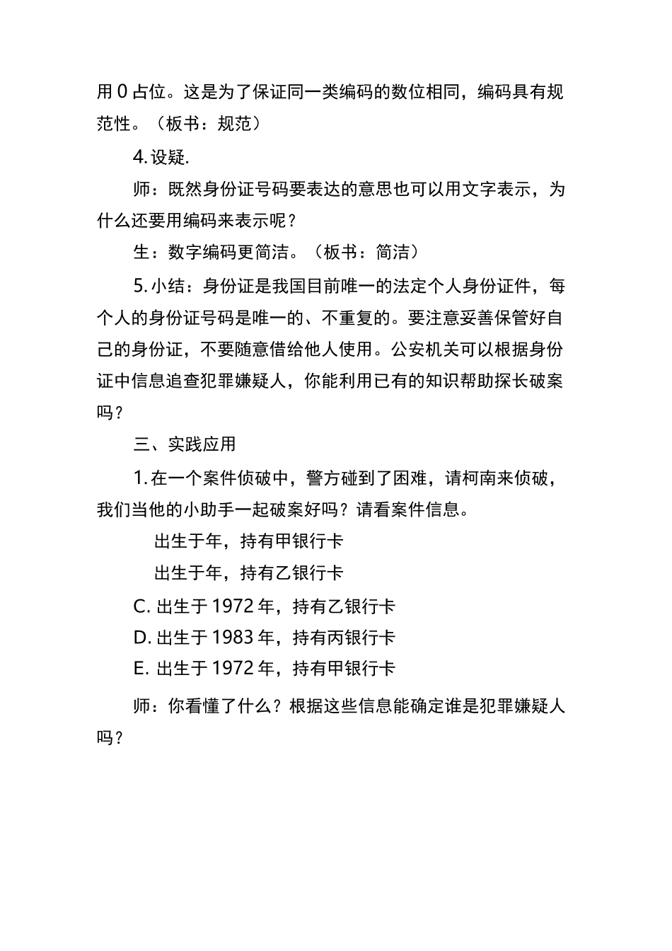 《编码》教学设计._第3页