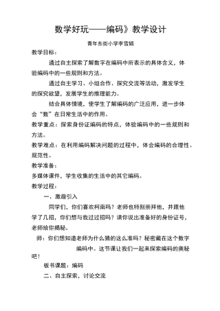 《编码》教学设计.