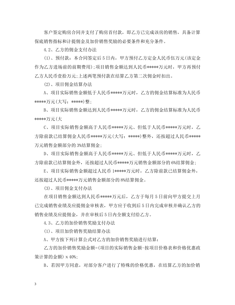 房地产营销代理合同 _第3页