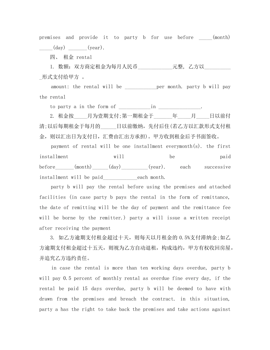 房屋租赁合同中英文合同范本 _第2页
