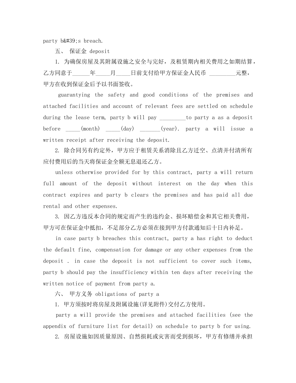 房屋租赁合同中英文合同范本 _第3页