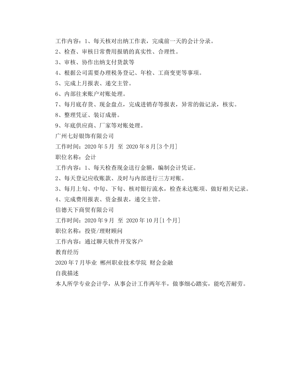 2024应聘会计简历范文_第2页