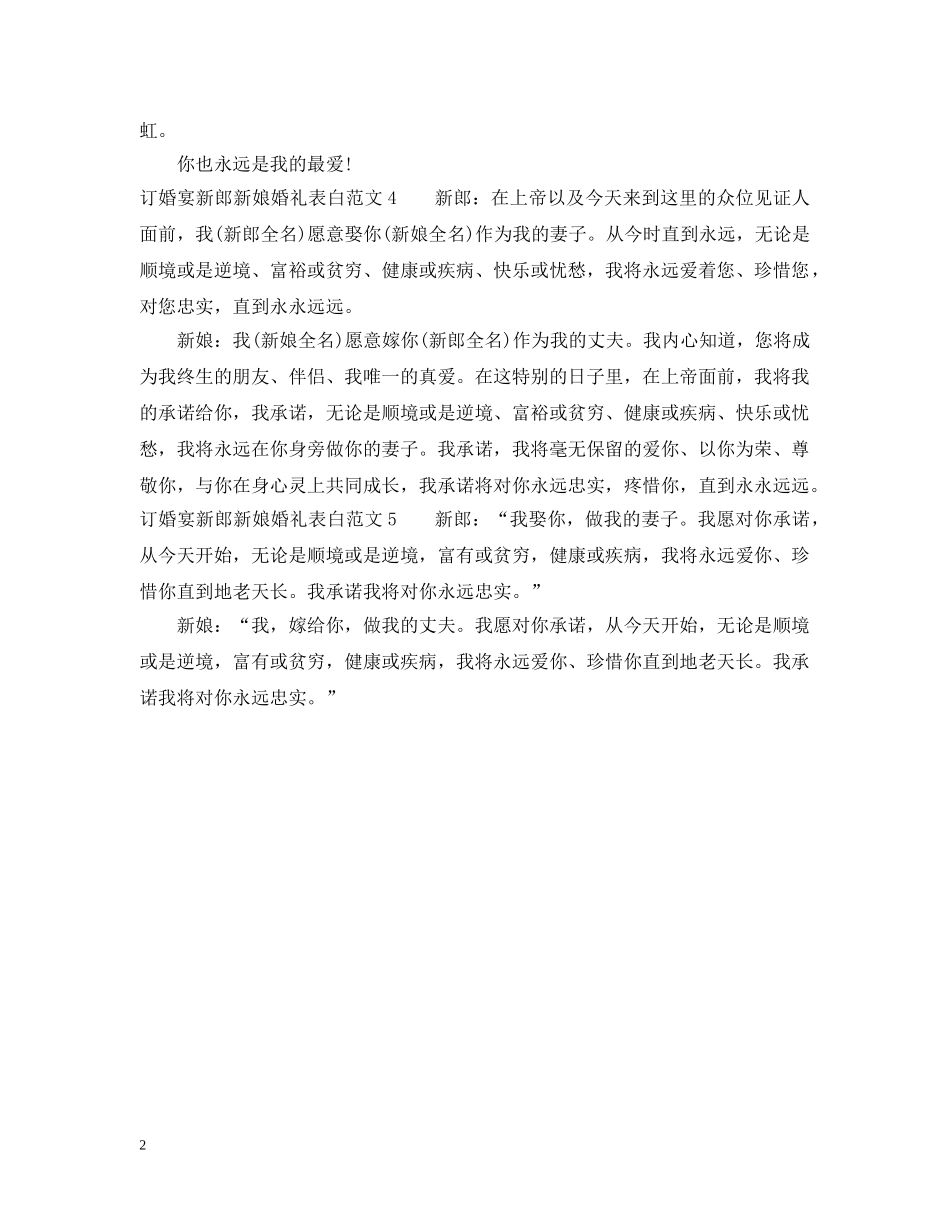 订婚宴新郎新娘婚礼表白范文 _第2页