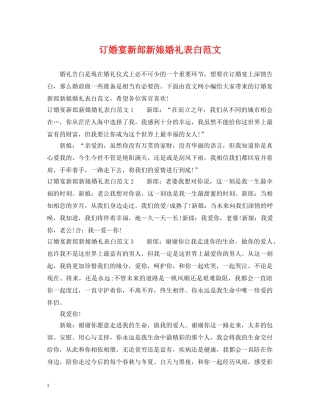 订婚宴新郎新娘婚礼表白范文 