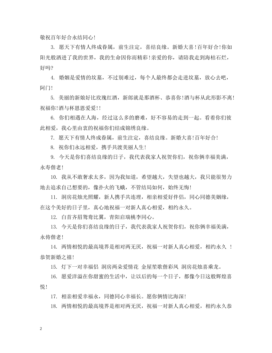 父母儿女结婚祝福 _第2页