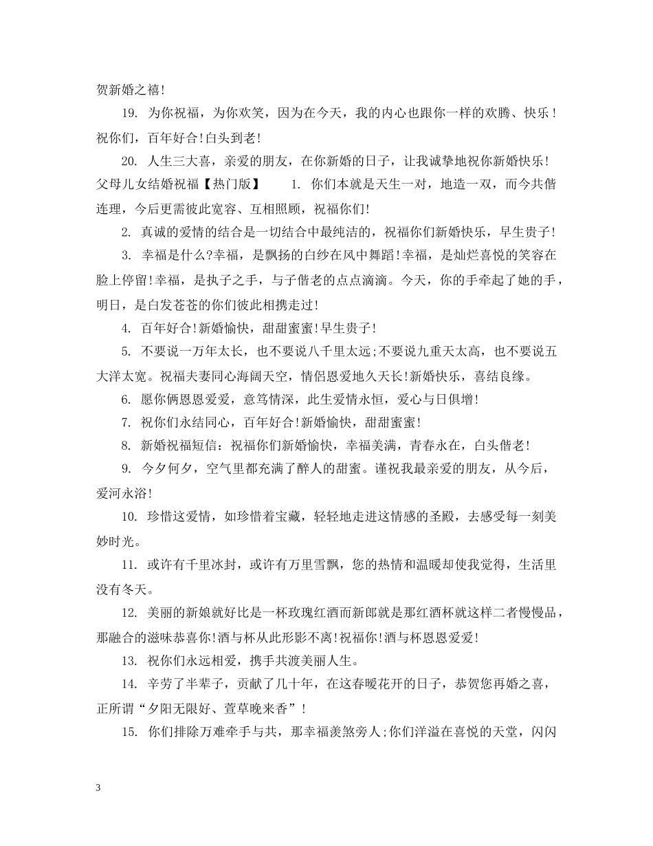 父母儿女结婚祝福 _第3页