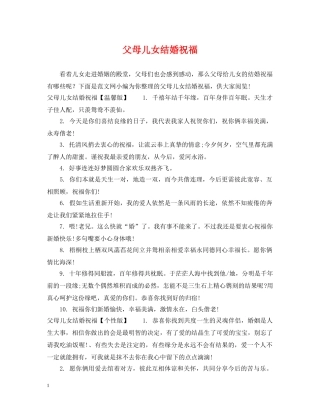 父母儿女结婚祝福 