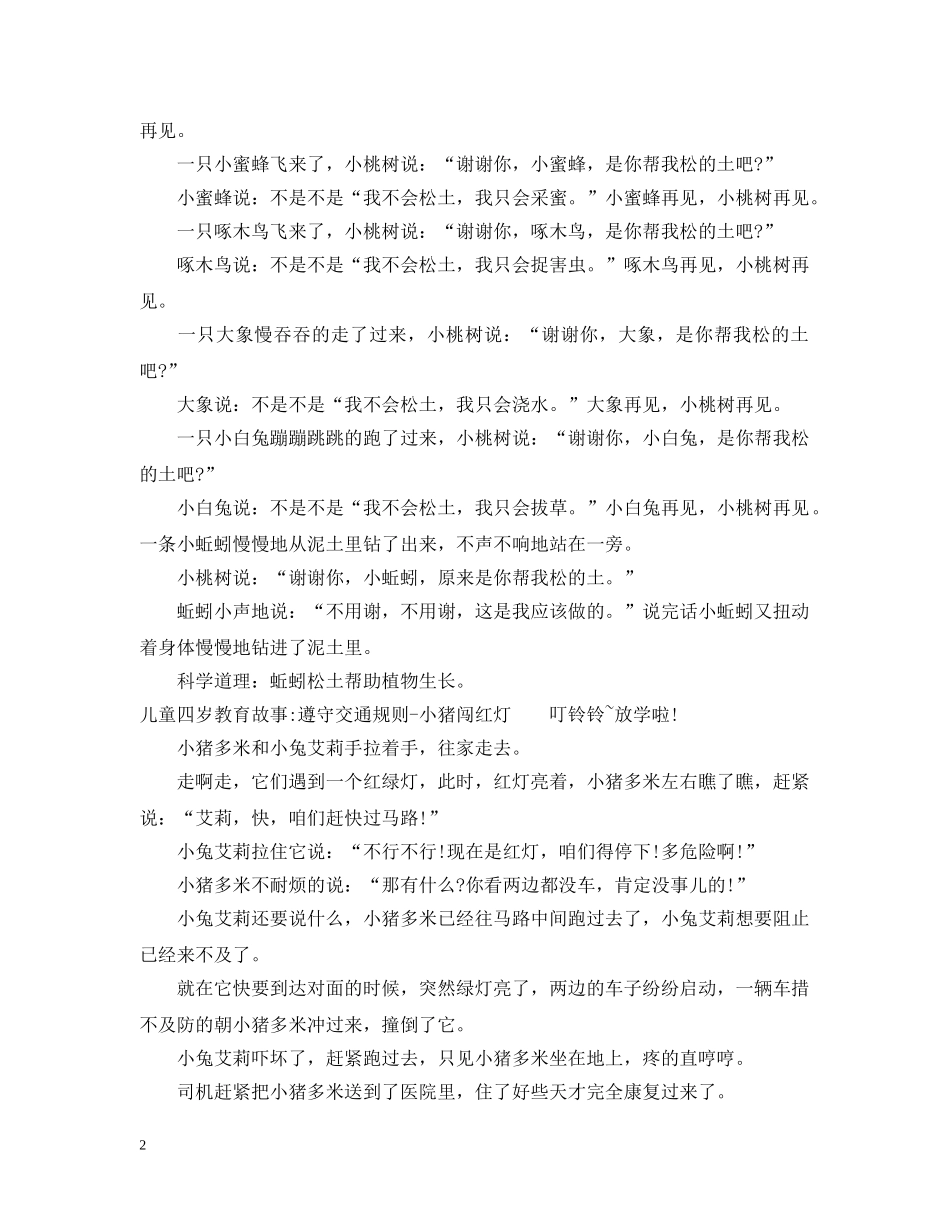 儿童四岁教育故事_第2页