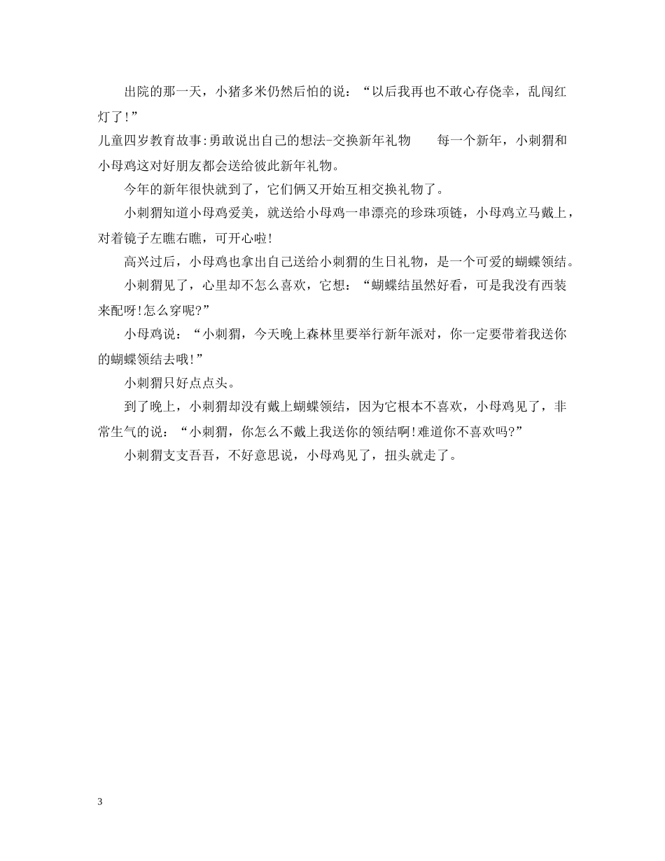 儿童四岁教育故事_第3页