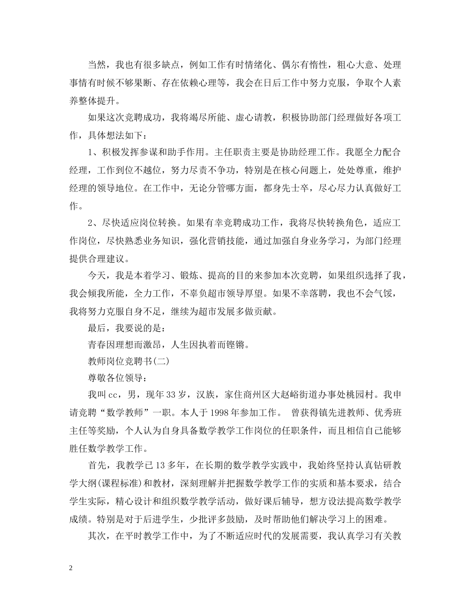 岗位竞聘书精选 _第2页