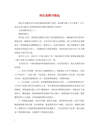 岗位竞聘书精选 