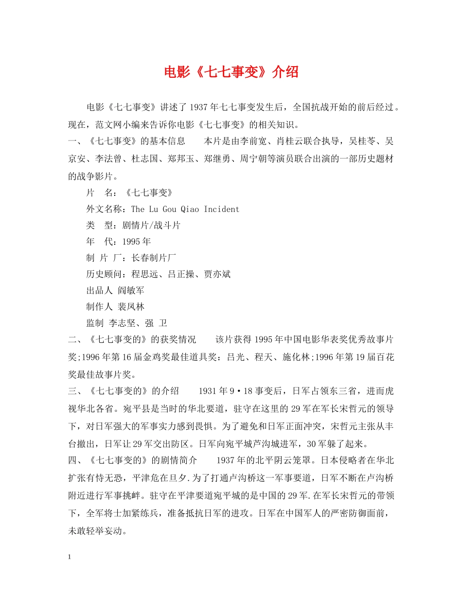 电影《七七事变》介绍 _第1页