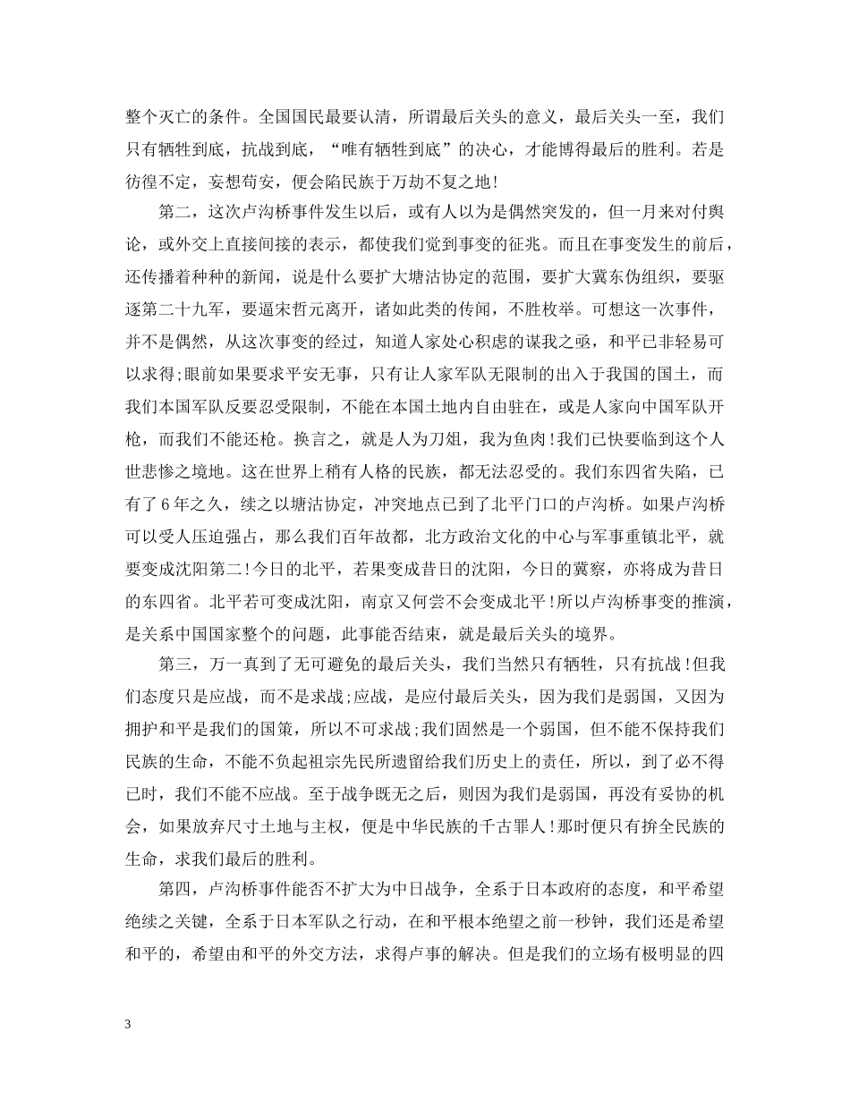 电影《七七事变》介绍 _第3页