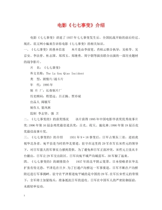 电影《七七事变》介绍 