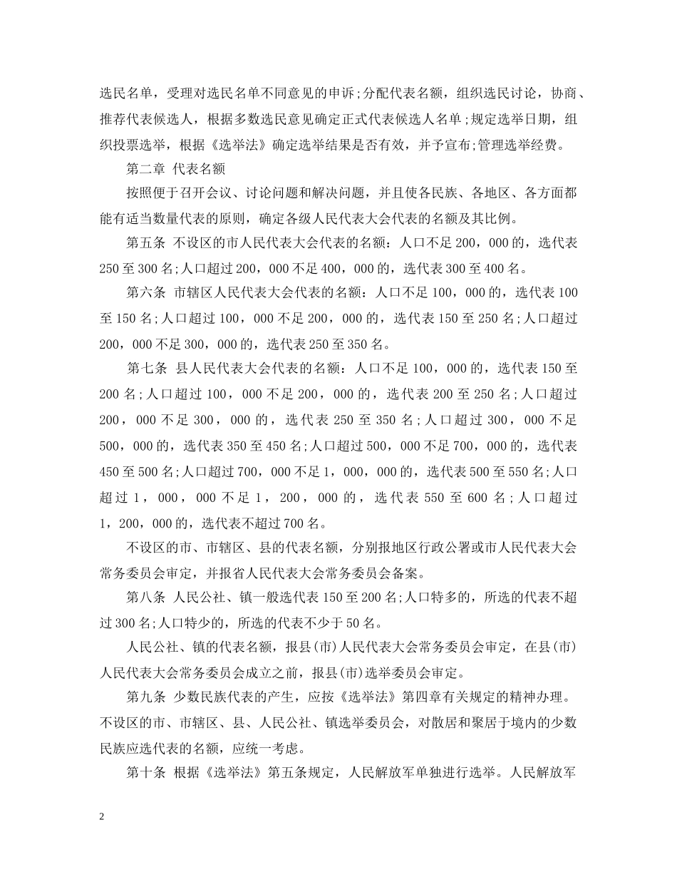 福建县社两级直接选举实施细则 _第2页