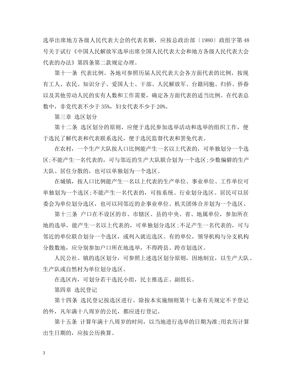 福建县社两级直接选举实施细则 _第3页