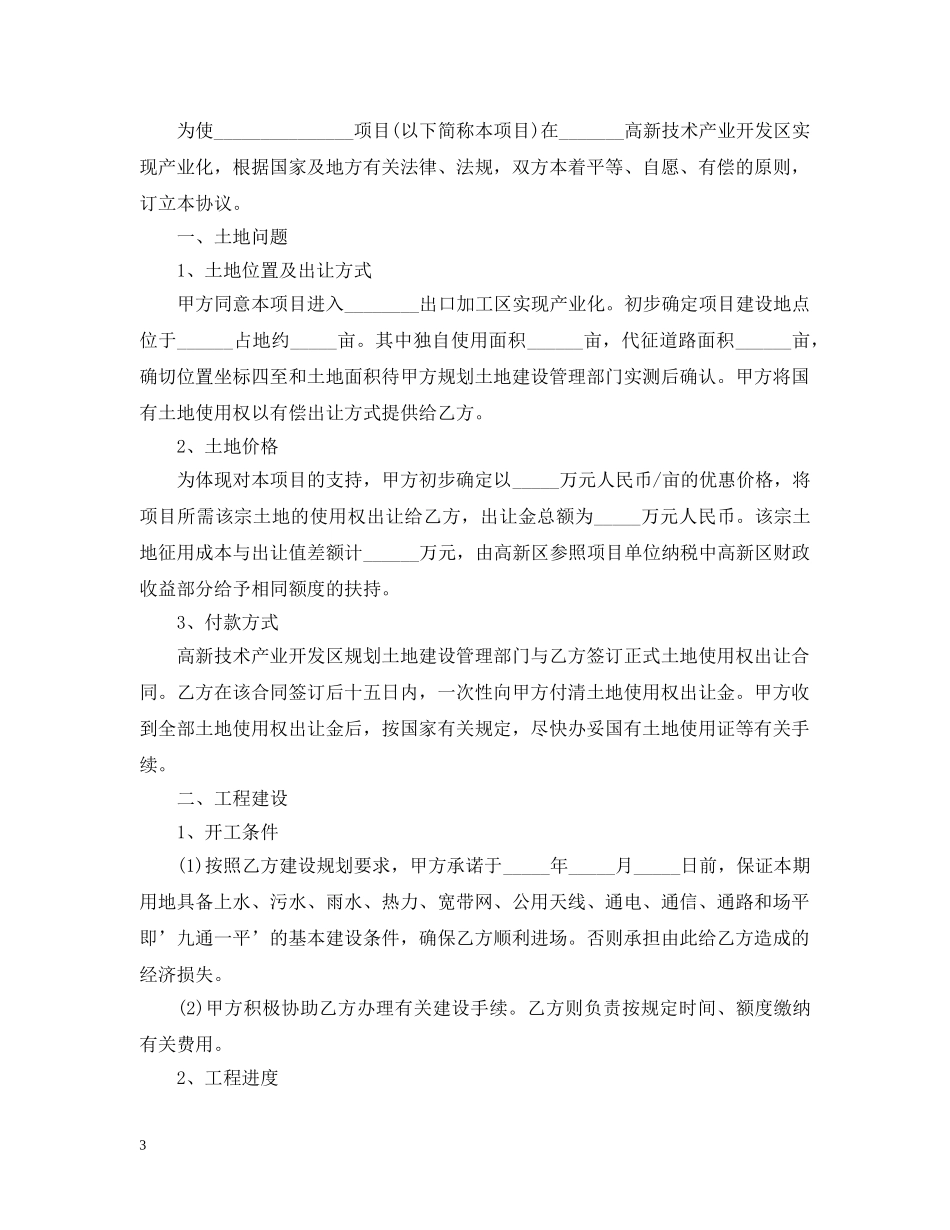 房地产项目合作意向书 _第3页