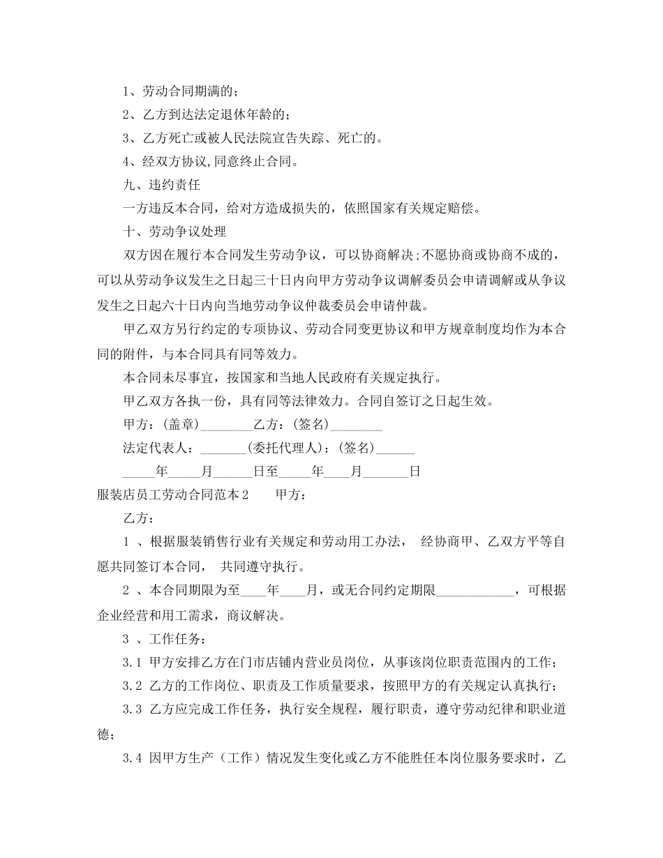 服装店员工劳动合同范本4篇 _第2页