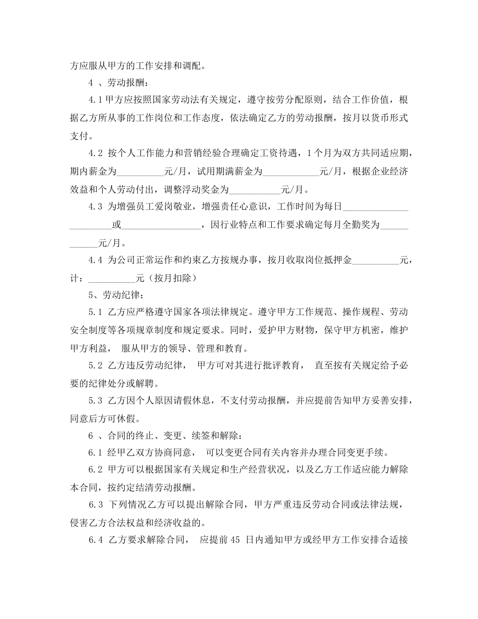 服装店员工劳动合同范本4篇 _第3页