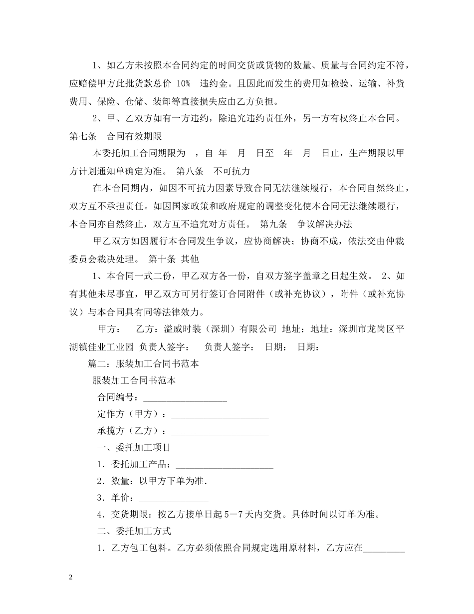 服装加工合同范本 (2) _第2页