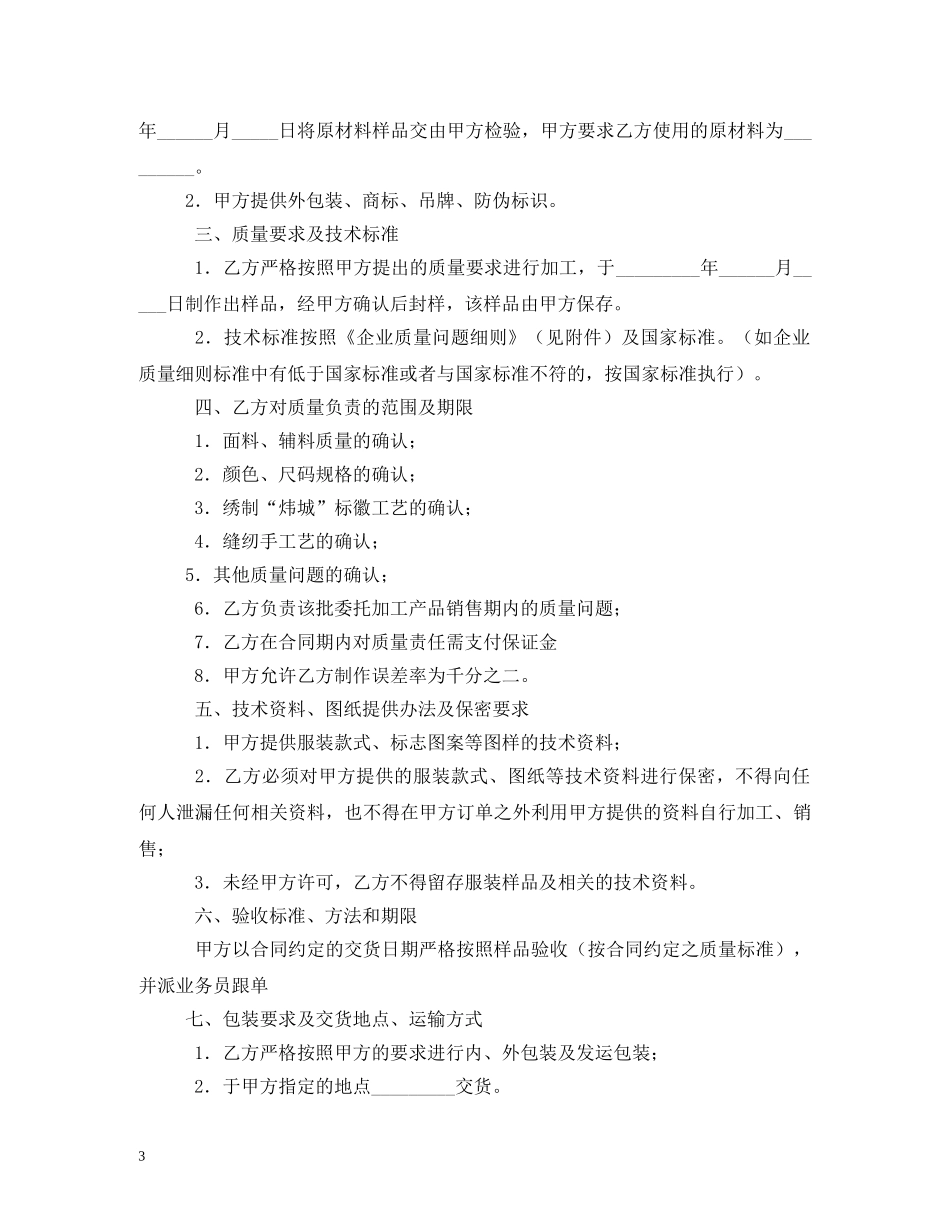 服装加工合同范本 (2) _第3页