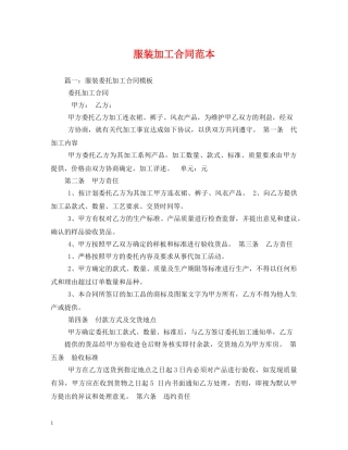 服装加工合同范本 (2) 